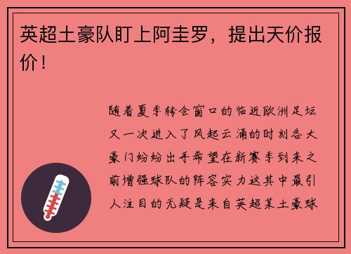 英超土豪队盯上阿圭罗，提出天价报价！