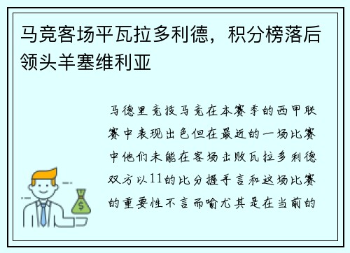 马竞客场平瓦拉多利德，积分榜落后领头羊塞维利亚