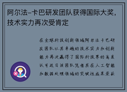 阿尔法-卡巴研发团队获得国际大奖，技术实力再次受肯定