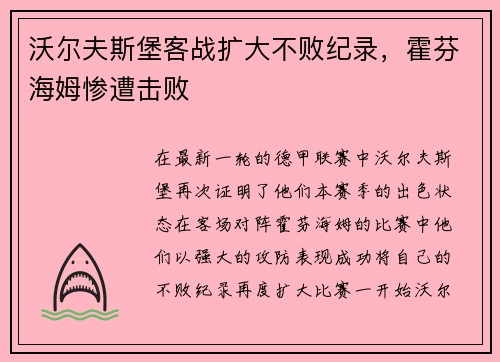 沃尔夫斯堡客战扩大不败纪录，霍芬海姆惨遭击败