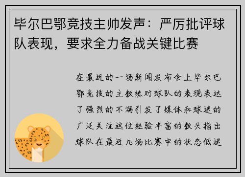 毕尔巴鄂竞技主帅发声：严厉批评球队表现，要求全力备战关键比赛