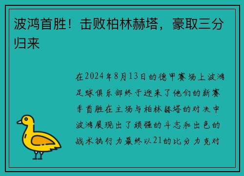 波鸿首胜！击败柏林赫塔，豪取三分归来